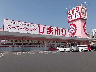 Drug store. 1615m until the super drag sunflower Kasugahigashi shop