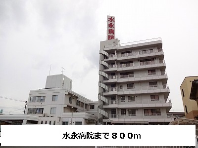 Hospital. Mizunaga 800m to the hospital (hospital)