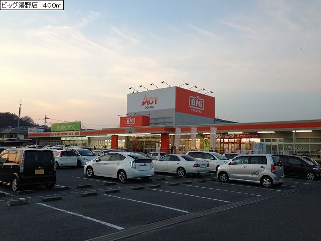 Home center. 400m until the Big Yuno store (hardware store)