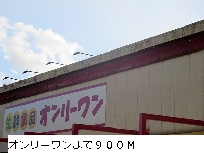 Supermarket. 900m until only one (super)