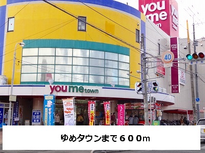 Shopping centre. Yumetaun 600m until the (shopping center)