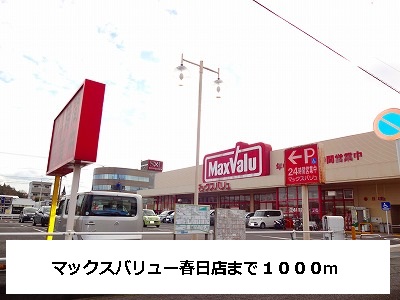Supermarket. 1000m until Makkusubaryu Kasuga store (Super)