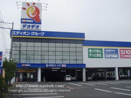 Home center. 336m until EDION Higashifukuyama store (hardware store)