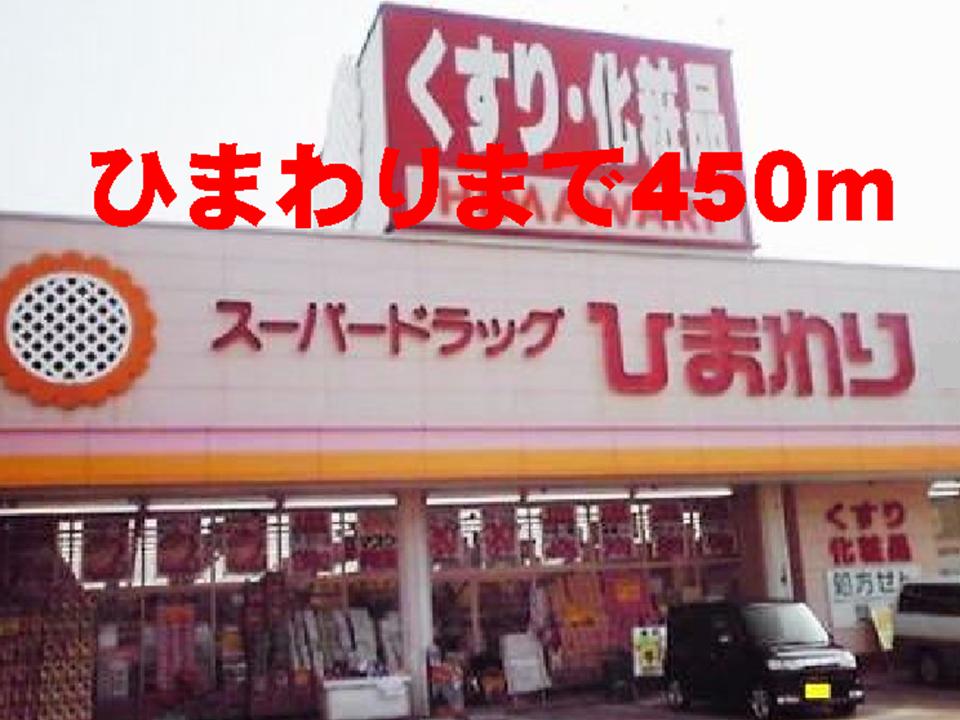 Dorakkusutoa. Sunflower infringement shop 450m until (drugstore)