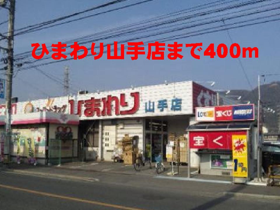 Dorakkusutoa. Sunflower Yamate store (drugstore) to 400m