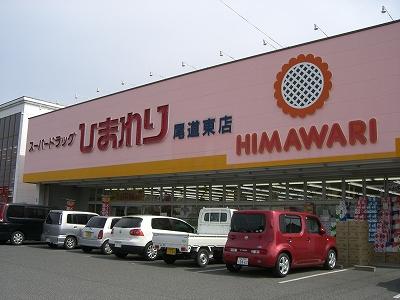Drug store. 770m to super drag sunflower Onomichi Higashiten