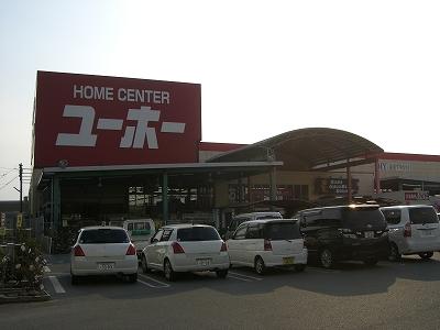 Home center. 1804m to the home improvement store Yuho Matsunaga