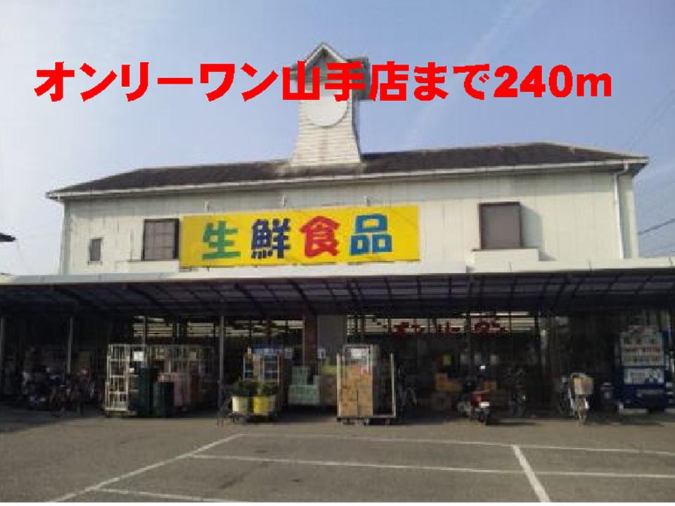 Supermarket. 240m up to one-of-a-kind Yamate store (Super)