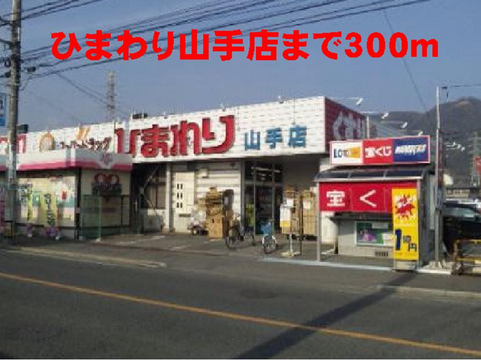 Dorakkusutoa. 300m until sunflower Yamate store (drugstore)