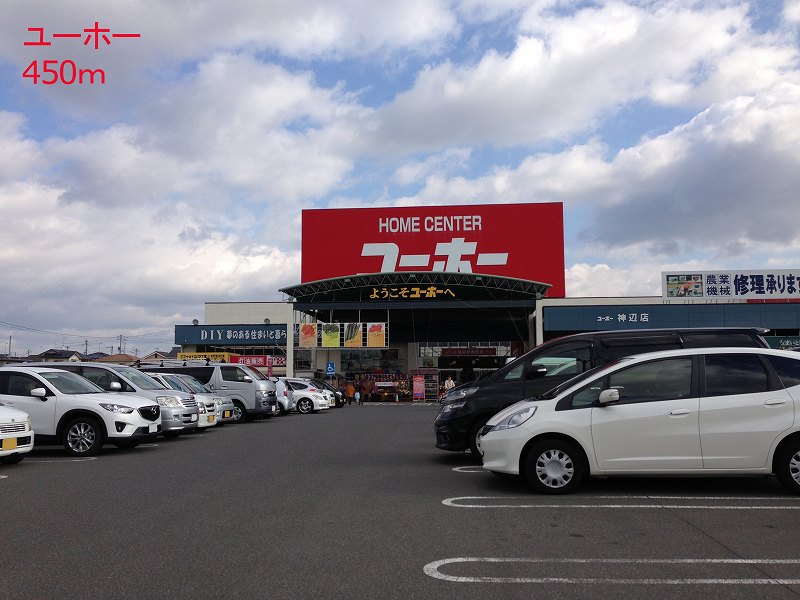 Home center. Yuho up (home improvement) 450m