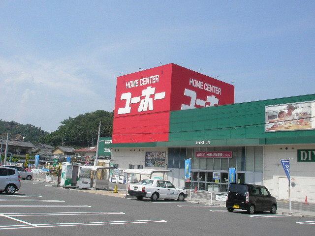 Home center. 375m to home improvement Yuho Fukuyama shop