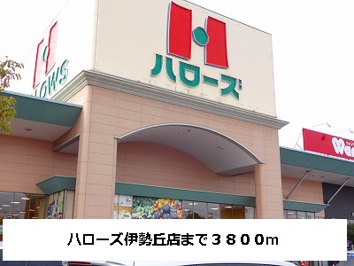Supermarket. Hellos Isegaoka store up to (super) 3800m