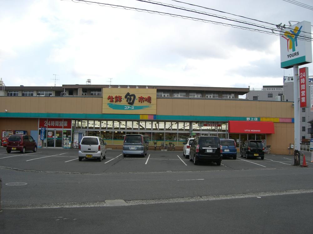 Supermarket. 1245m to Yours Nogami shop