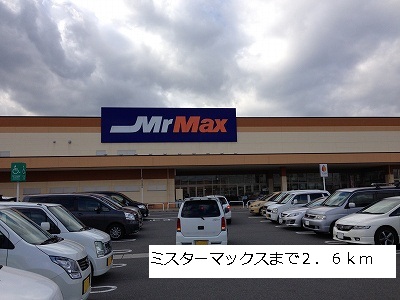 Home center. 2600m to Mr. Max (hardware store)