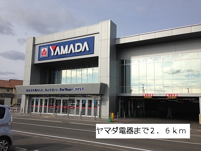 Home center. Yamada Denki up (home improvement) 2600m