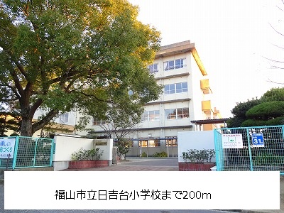 Primary school. Hiyoshidai 200m up to elementary school (elementary school)