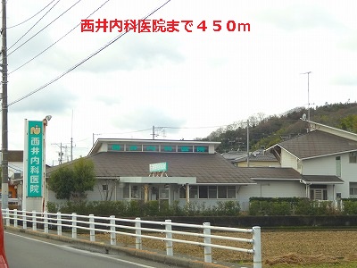 Hospital. Nishii 450m until the internal medicine clinic (hospital)