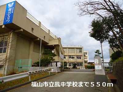 Junior high school. 550m to Fukuyama City Feng middle school (junior high school)