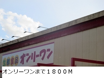 Supermarket. 1800m until only one (super)