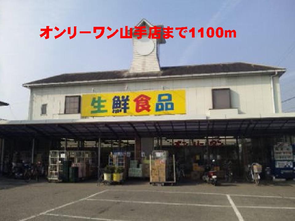 Supermarket. 1100m up to one-of-a-kind Yamate store (Super)