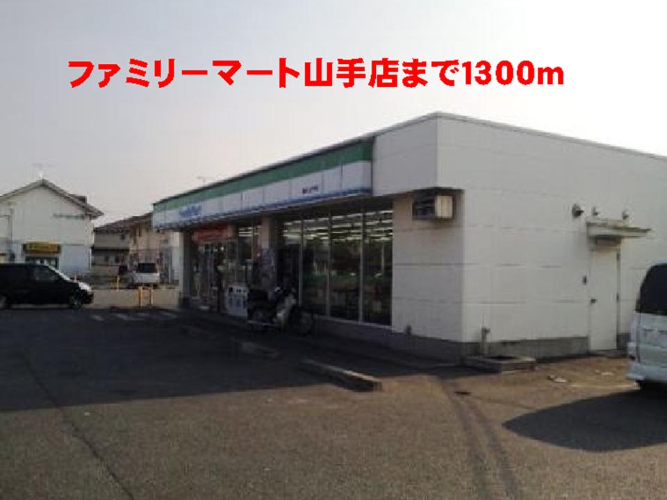 Convenience store. FamilyMart Yamate store up (convenience store) 1300m