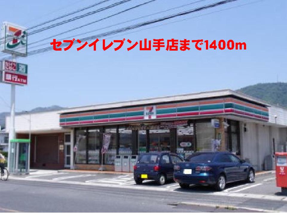 Convenience store. Seven-Eleven Yamate store up (convenience store) 1400m