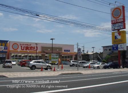 Dorakkusutoa. Super drag sunflower Matsuhama shop 775m until (drugstore)