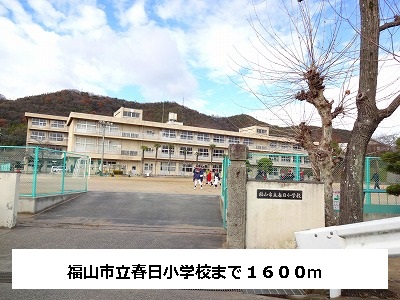 Primary school. 1600m to Fukuyama Municipal Kasuga elementary school (elementary school)