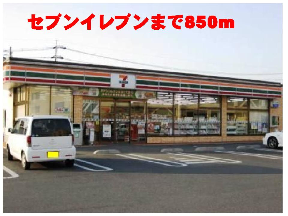 Convenience store. Seven-Eleven Tajime store up (convenience store) 850m