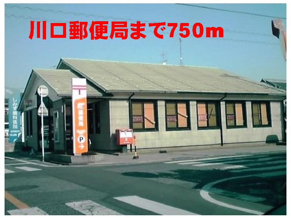 post office. 750m until Kawaguchi post office (post office)