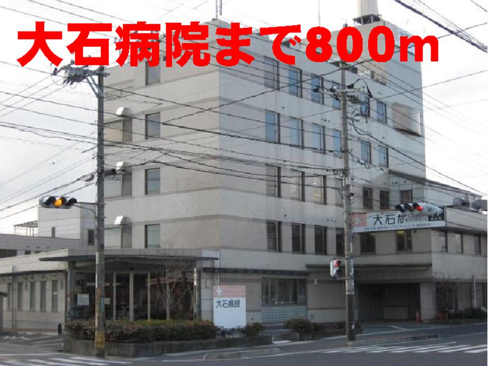 Hospital. 800m until Oishi hospital (hospital)