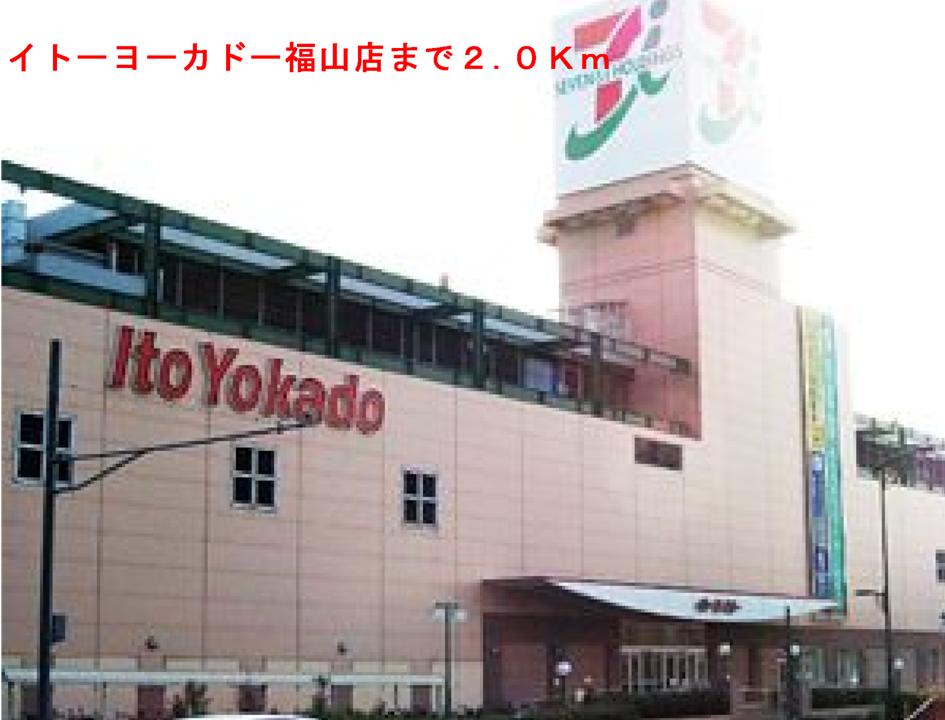 Shopping centre. Ito-Yokado to (shopping center) 2000m