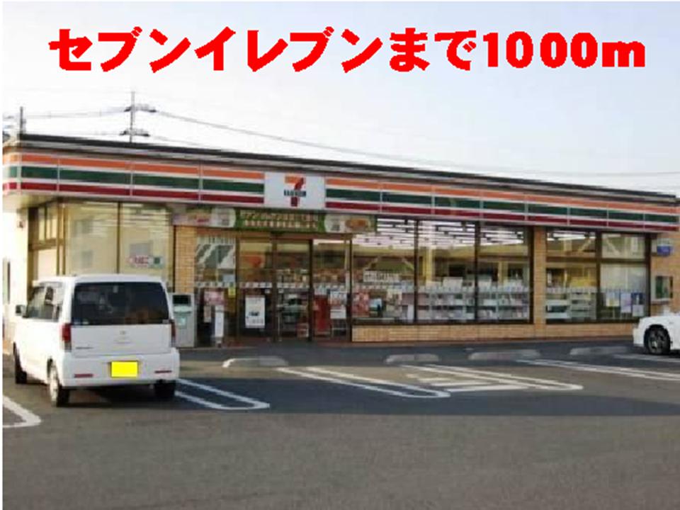 Convenience store. 1000m to Seven-Eleven Akebonoten (convenience store)