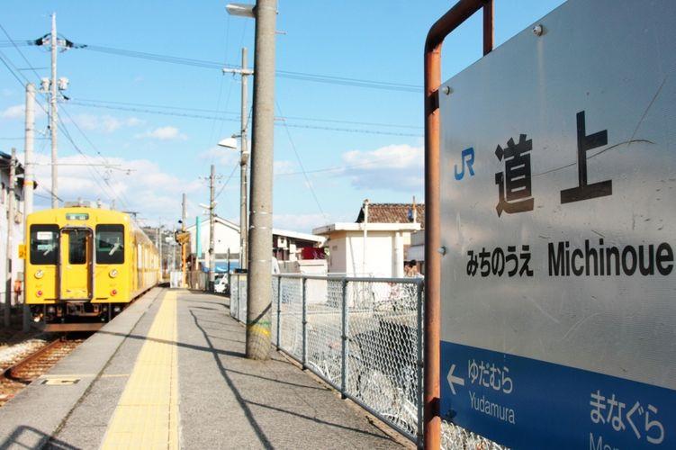 station. JR Fukuen Line Within walking distance of 450m Station to Michinoue Station