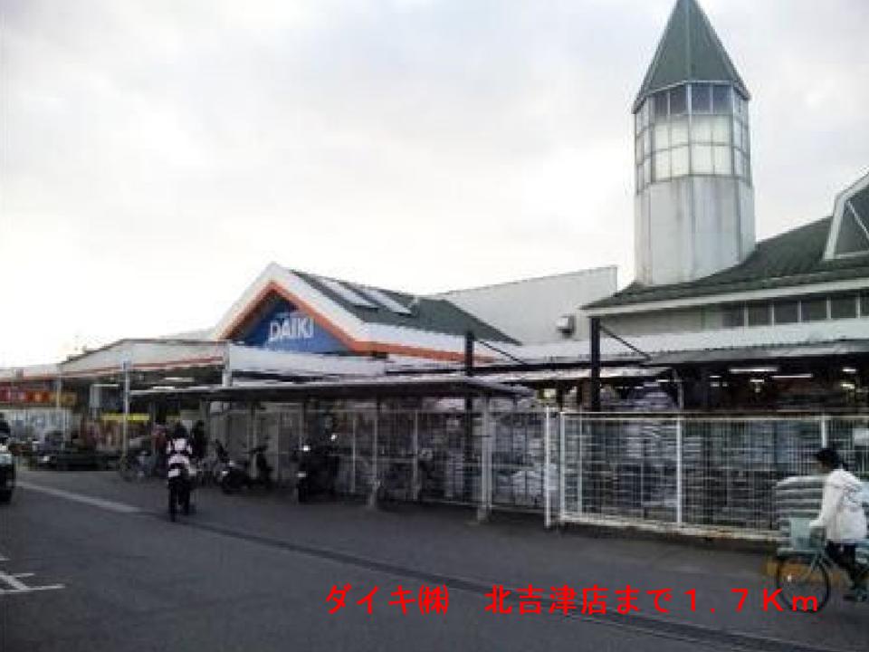 Home center. Daiki up (home improvement) 1700m