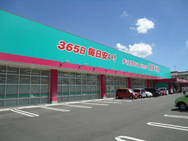 Drug store. Discount drag cosmos 350m to Kasuga-cho shop