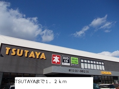 Rental video. TSUTAYA 1200m until the (video rental)