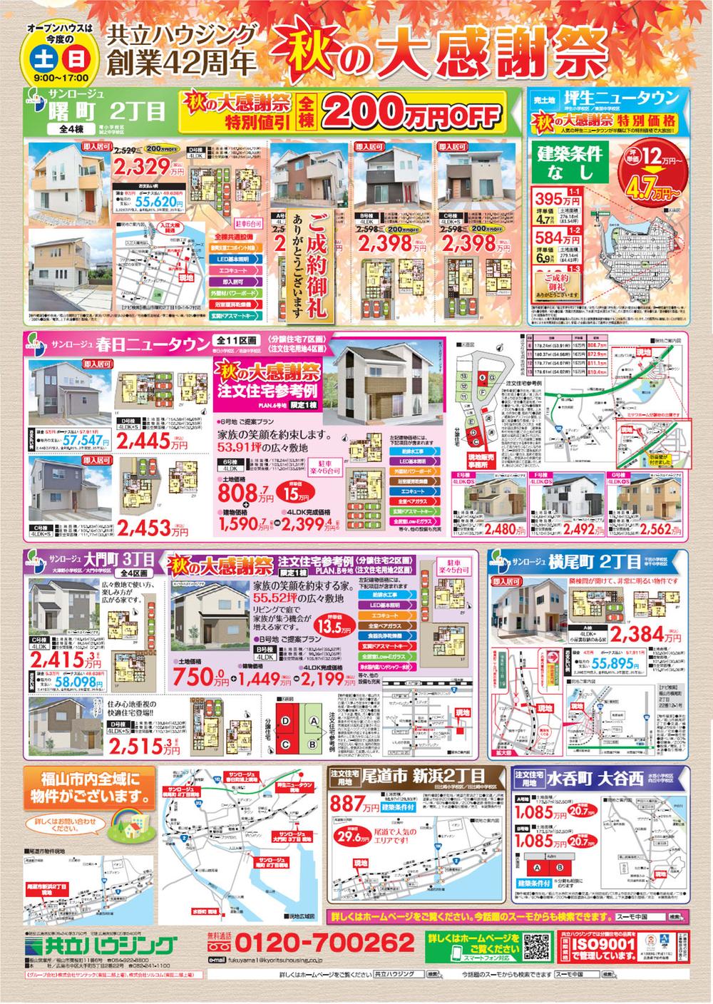 Other. We have prepared listing number Kyoritsu housing Fukuyama office city. 