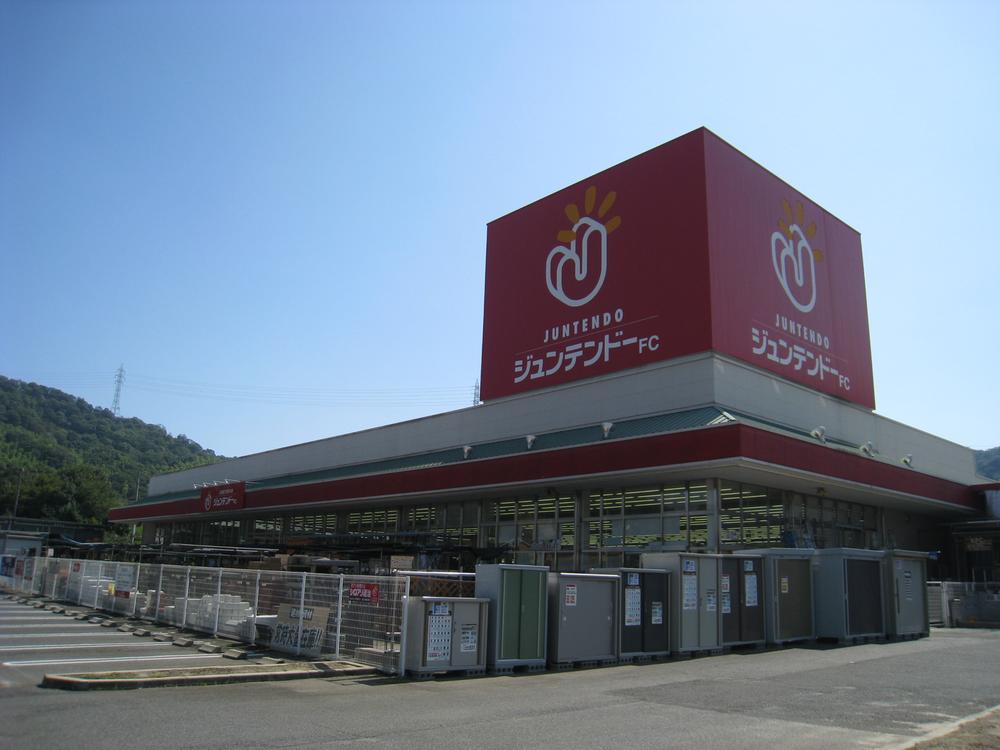 Home center. 2197m to home improvement Juntendo Co., Ltd. FC Mizunomi shop