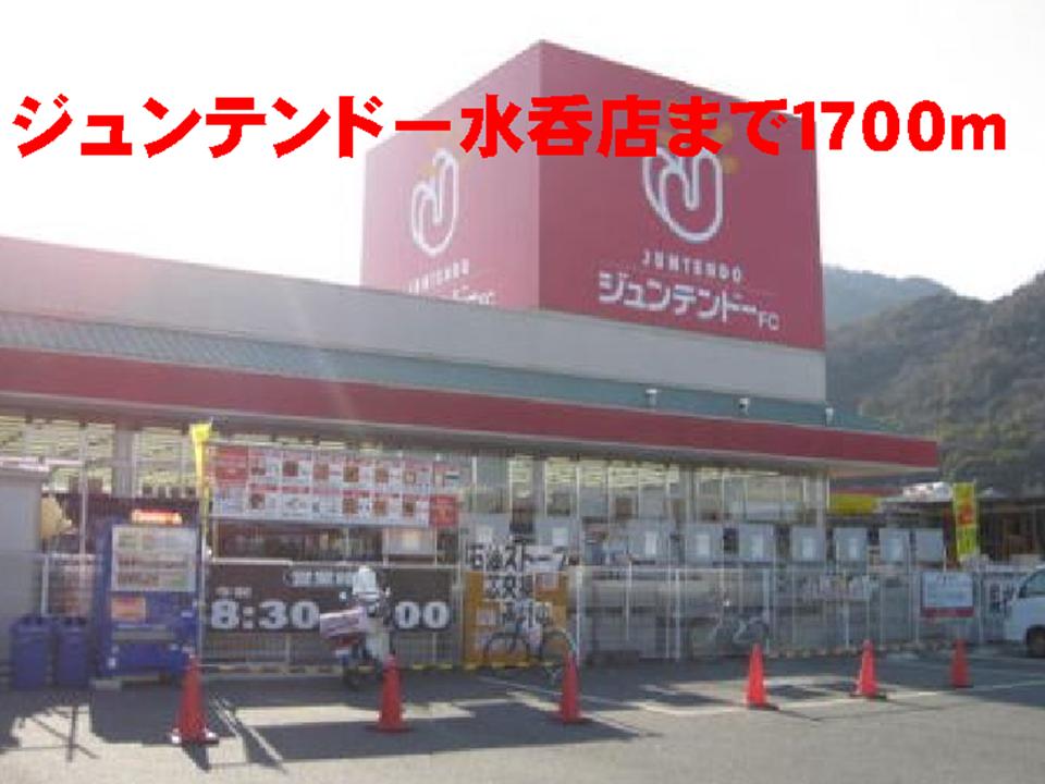 Supermarket. Juntendo Co., Ltd. Mizunomi store up to (super) 1700m