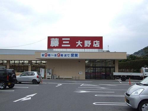 Supermarket. Until Fujisan Ohno shop 188m