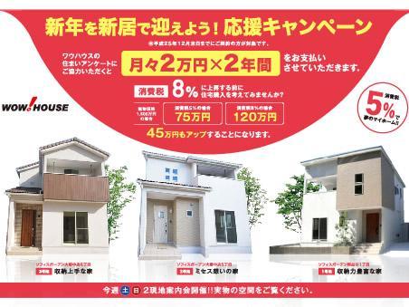 Other. If we cooperate with the residence of the questionnaire, We will pay a "monthly 20,000 yen × 2 years." ※ H25.12 If you contract is subject to the last day. 