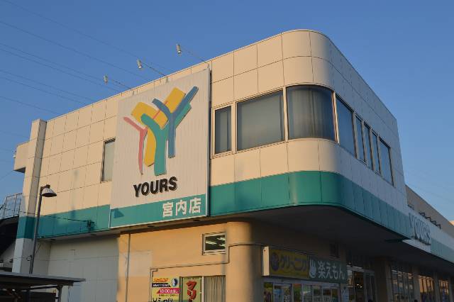 Supermarket. 488m to Yours Miyauchi store (Super)