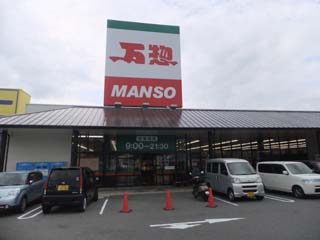 Supermarket. Ten thousand Sou Miyauchi store up to (super) 411m