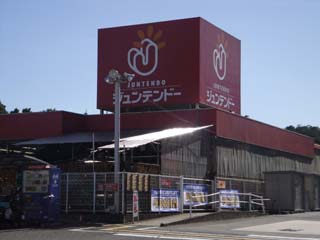 Home center. 476m to home improvement Juntendo Co., Ltd. Miyauchi store (hardware store)