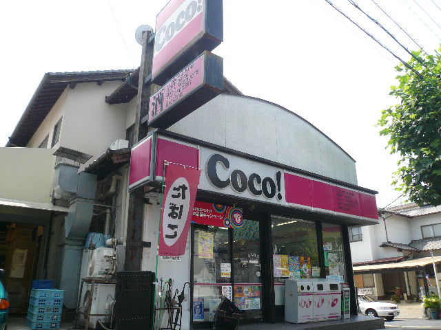 Convenience store. 1180m to Coco (convenience store)