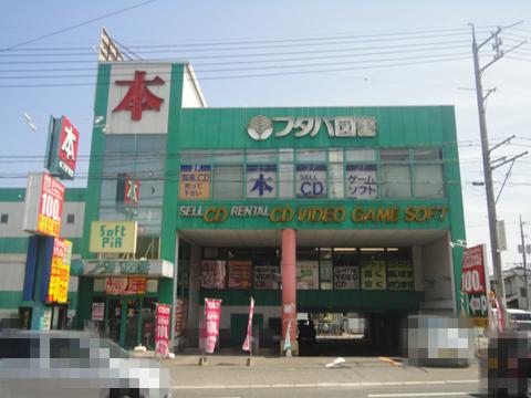 Other Environmental Photo. Futabatosho Softopia 445m to Miyauchi shop