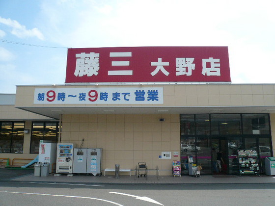 Supermarket. Fujisan Ohno store up to (super) 860m