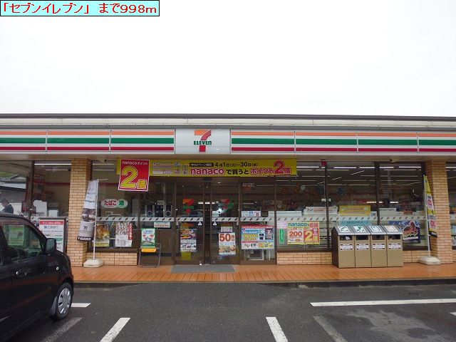 Convenience store. 998m to Seven-Eleven (convenience store)