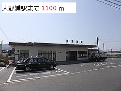 Other. 1100m until Ōnoura Station (Other)